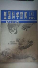 美国科学新闻1980-24