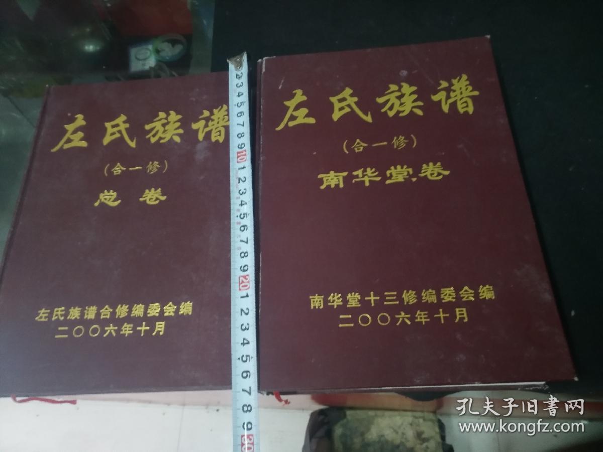左氏族谱一套有名人左宗棠