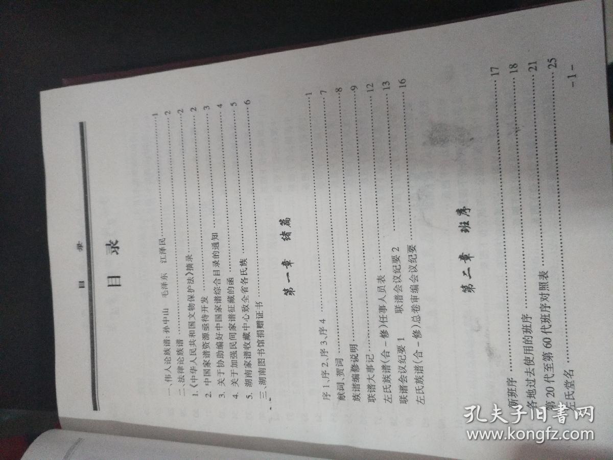 左氏族谱一套(有名人左宗棠)