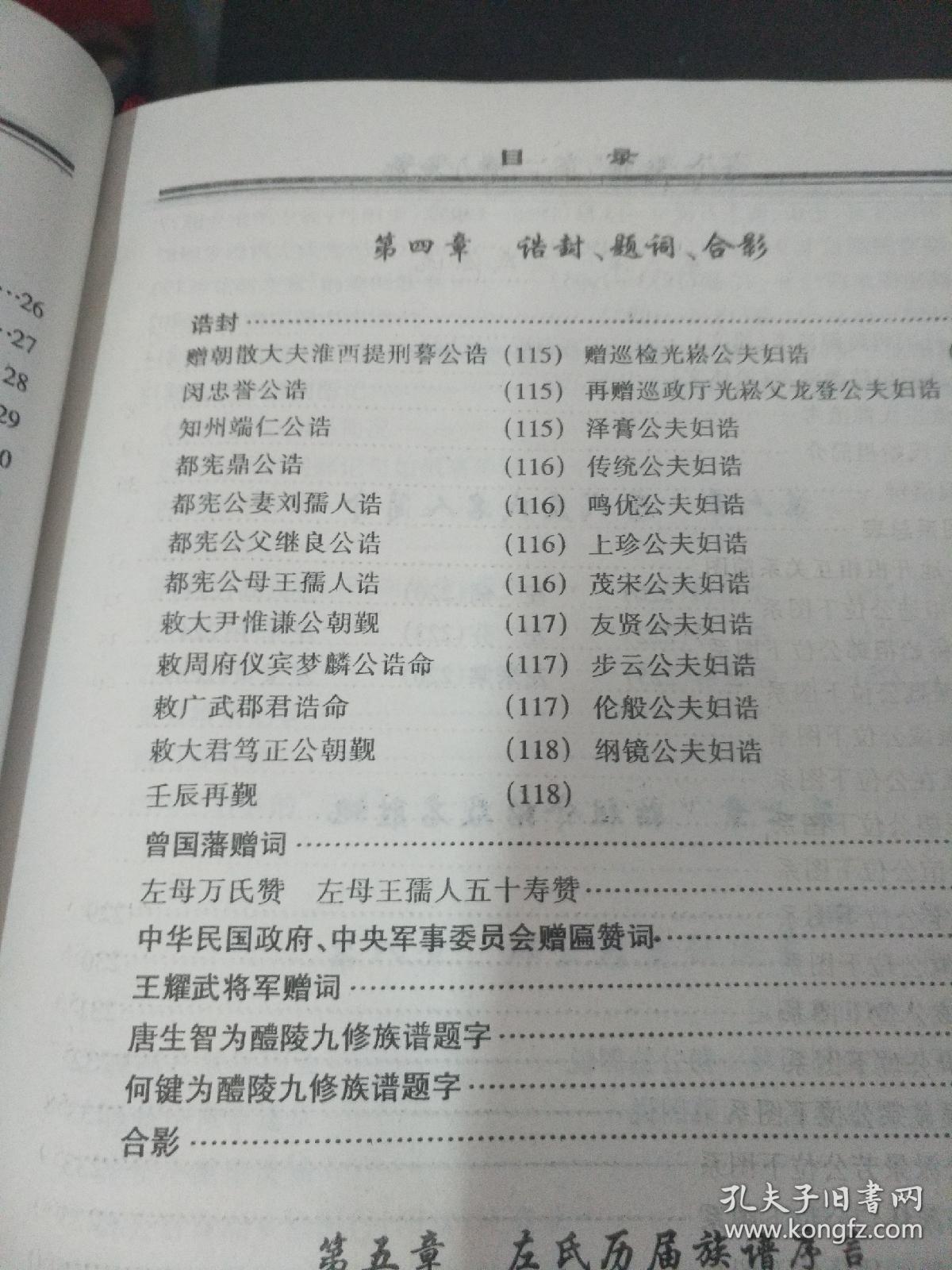 左氏族谱一套有名人左宗棠