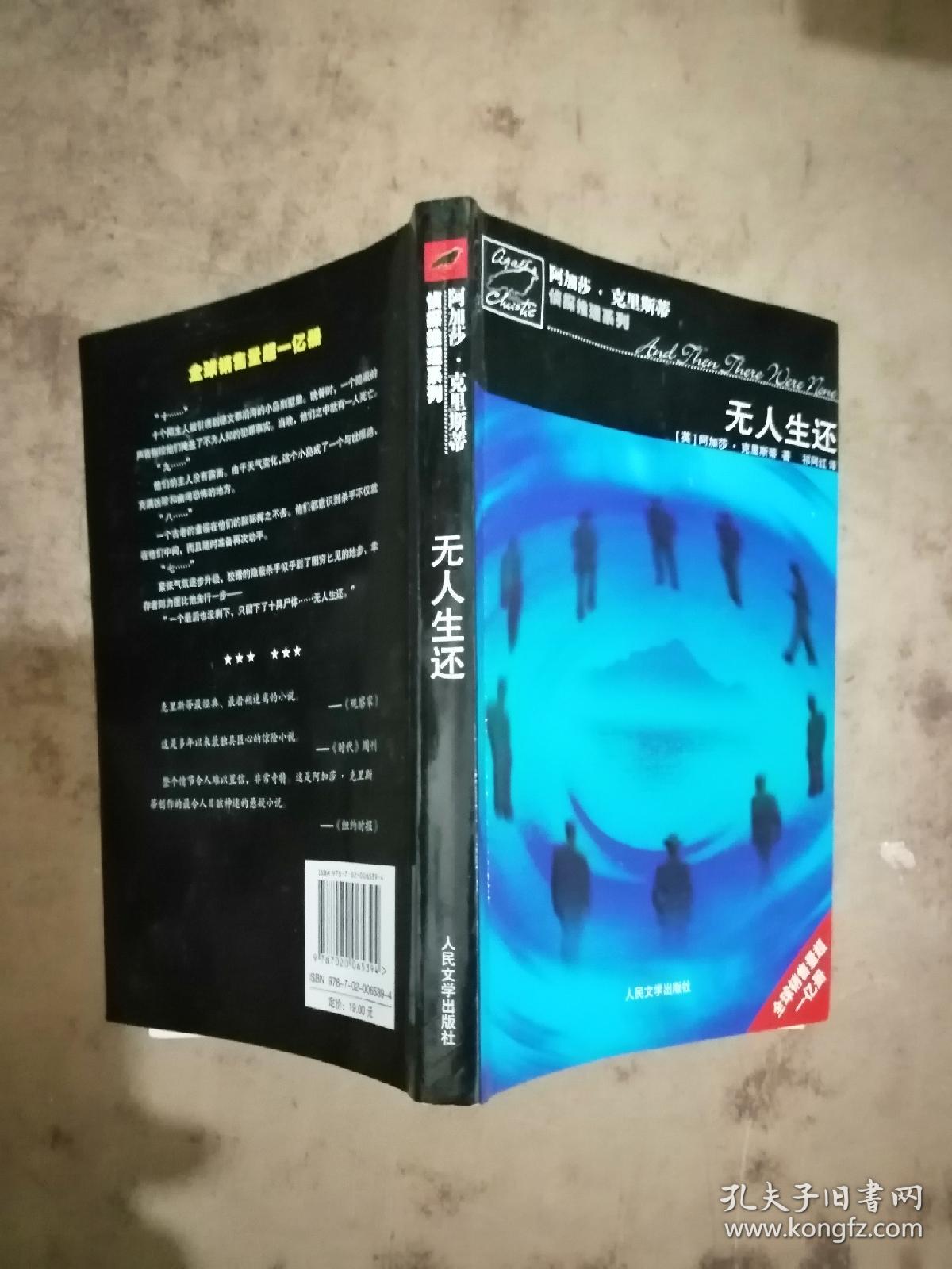 无人生还