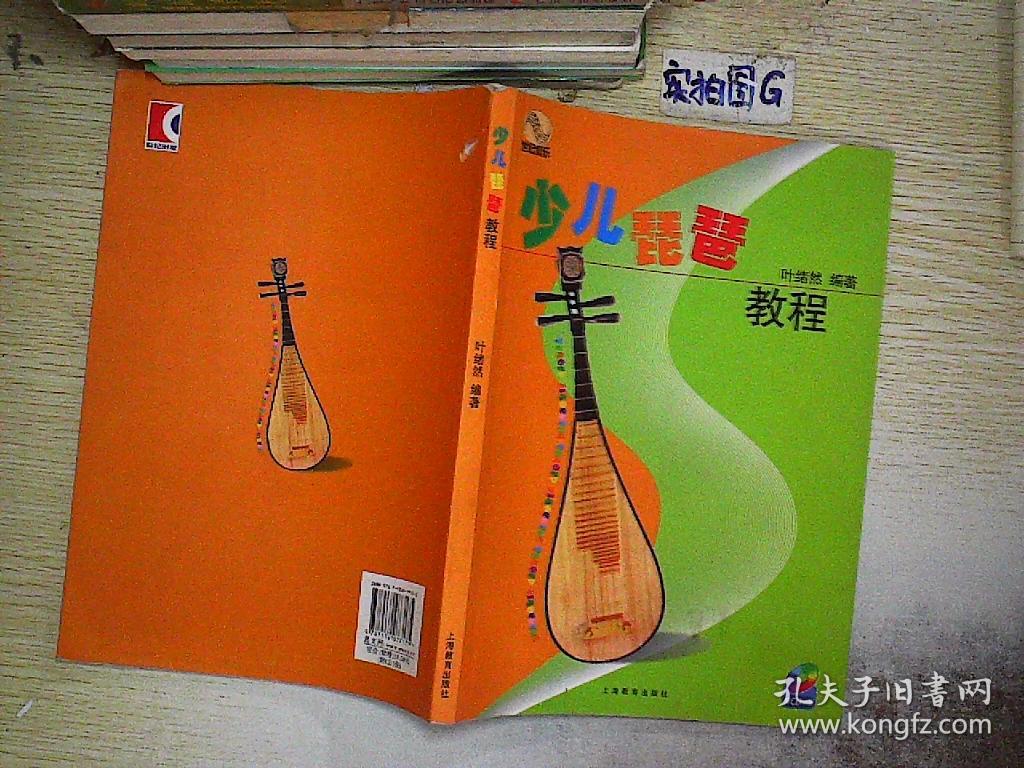 少儿琵琶教程