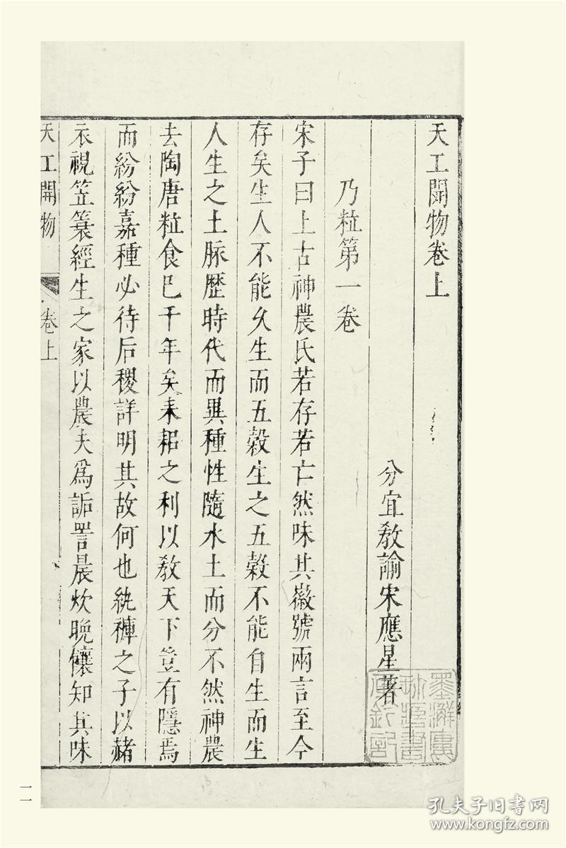 明本天工开物(全二册)_(明)宋应星 撰_孔夫子旧书网
