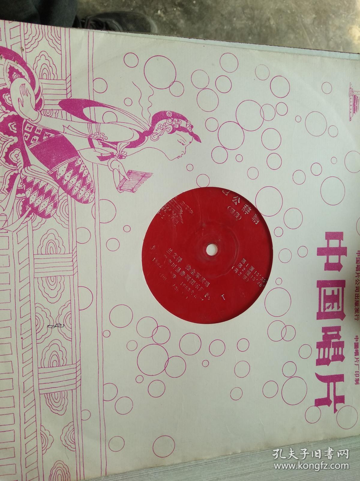 大薄膜唱片河南曲剧包公辞朝(唱段)共2面