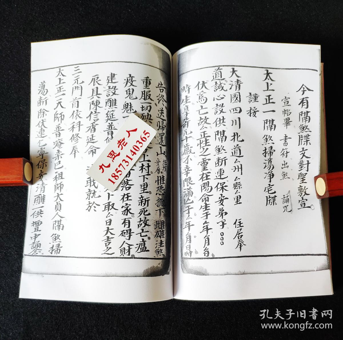 科】【太上拨殡科仪】【太上安山谢墓仪】【殓棺合魂法事】净宅符式