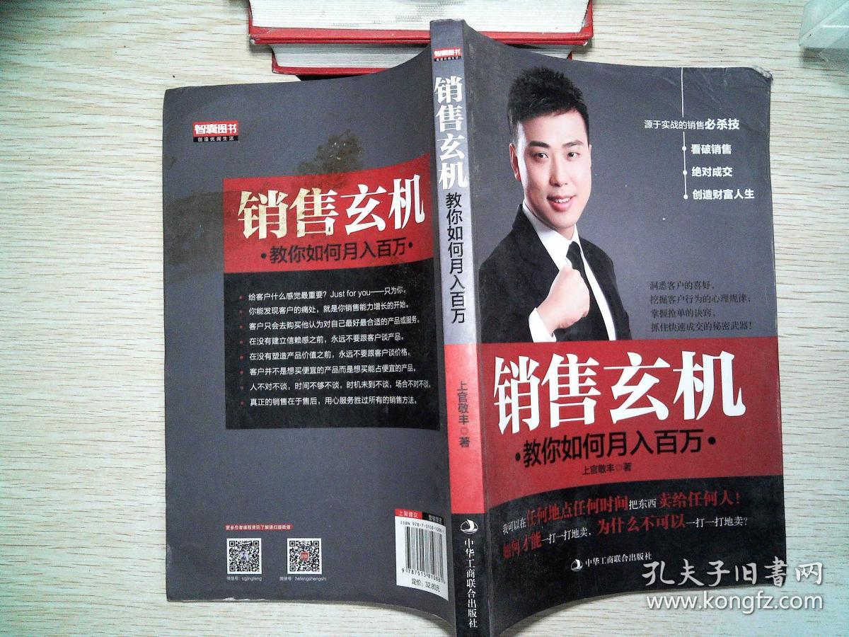 销售玄机:教你如何月入百万
