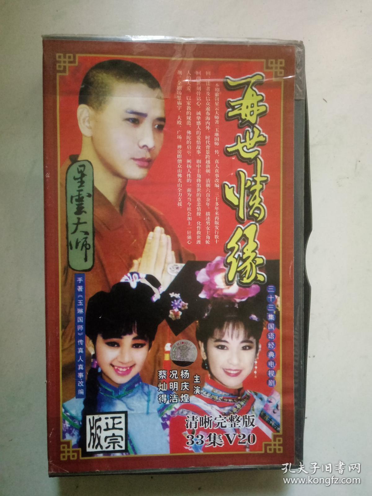 再世情缘 33集国语经典电视剧 vcd