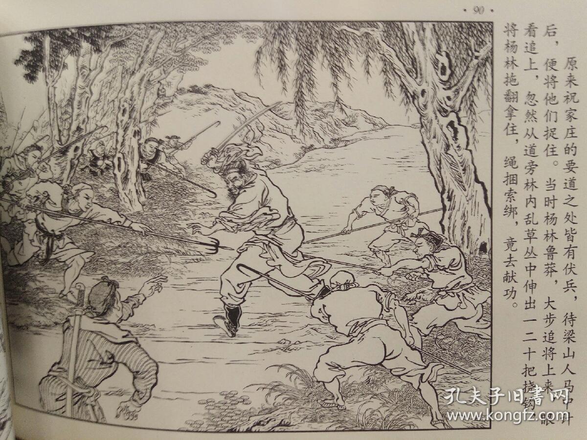 三打祝家庄(上,下)