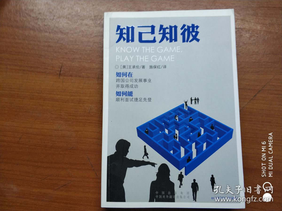 知己知彼:如何在跨国公司发展事业并取得成功