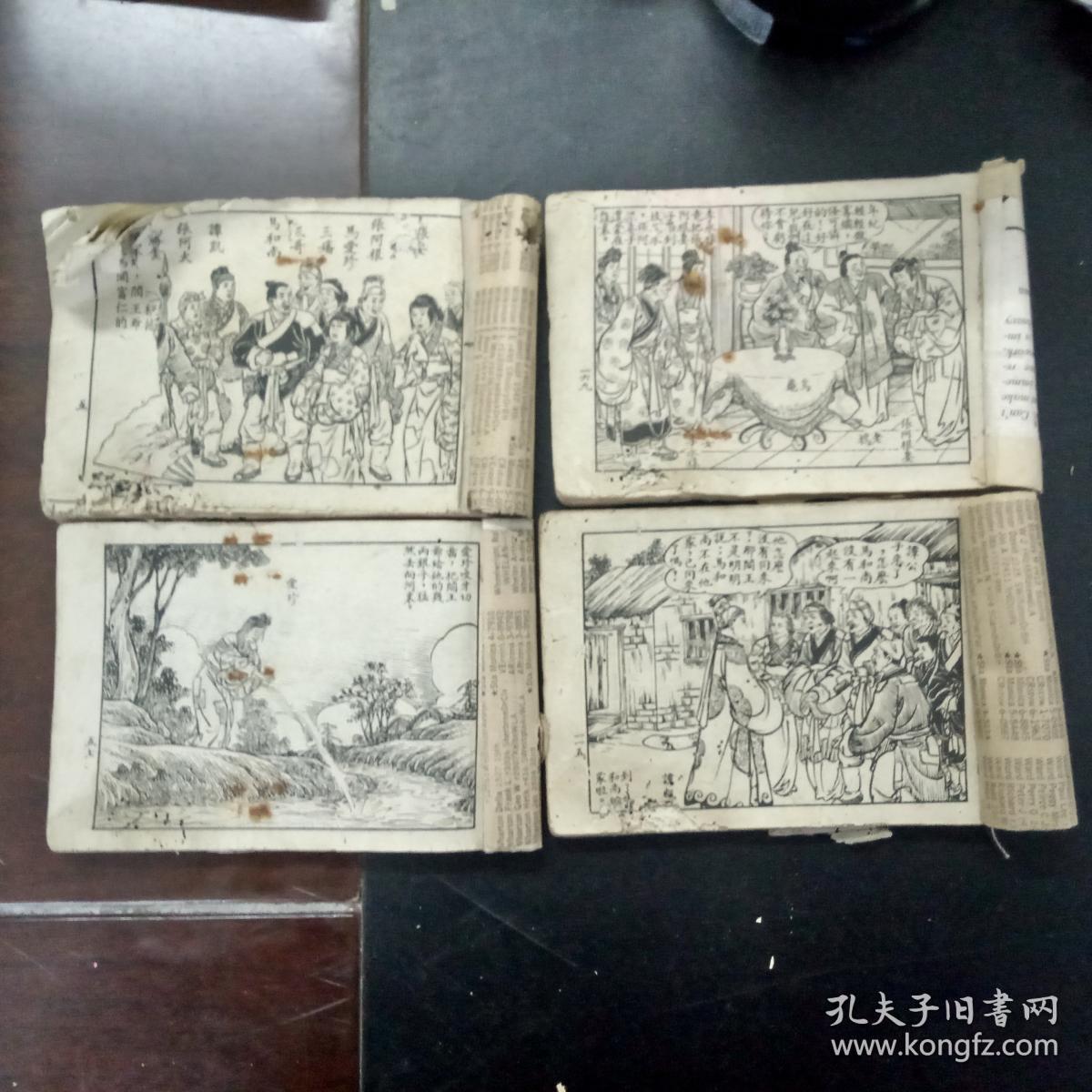 【老版连环画】民国画风 解放初名家张鹿山精品绘制 马和尚 4册一套全
