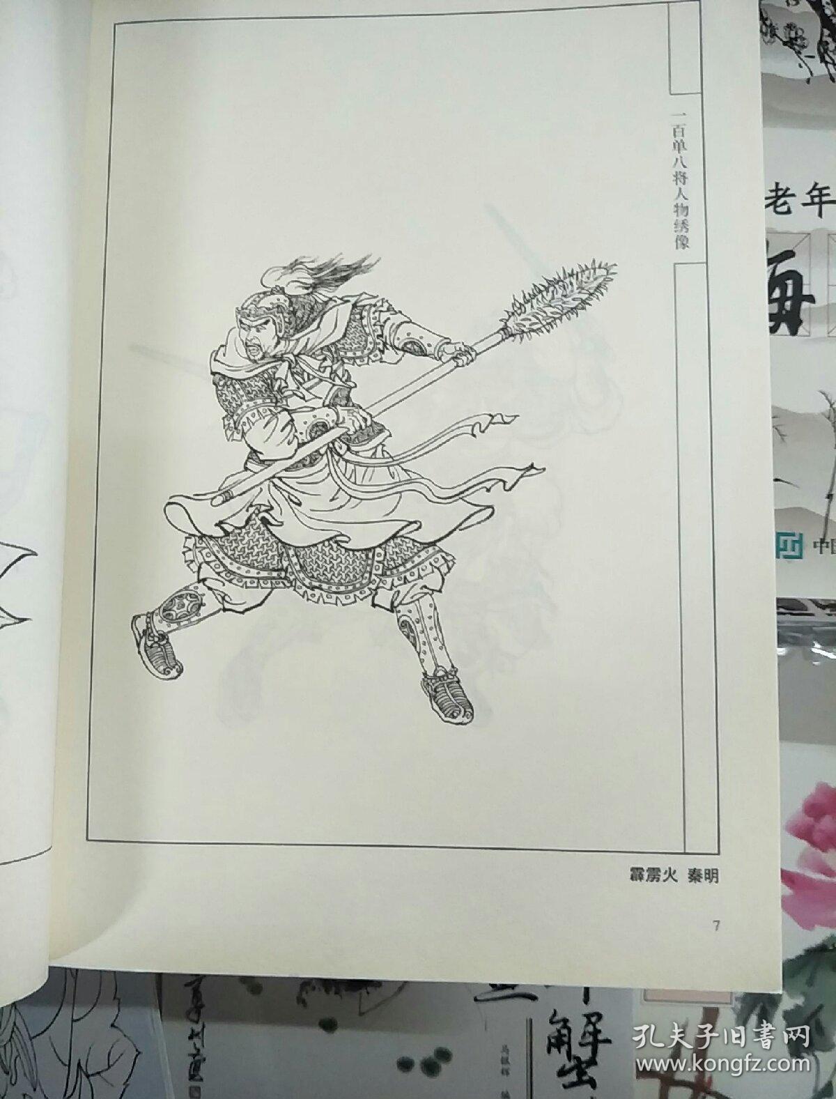 一百单八将人物绣像