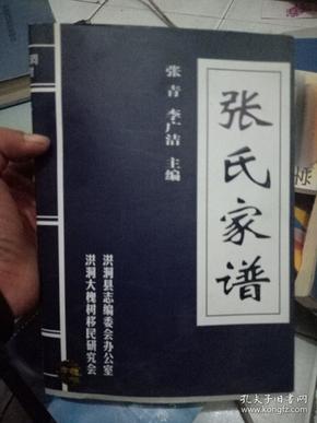 作者:张 青  李广 洁 出版社:洪洞大槐树移民研究会 洪洞县志编委会