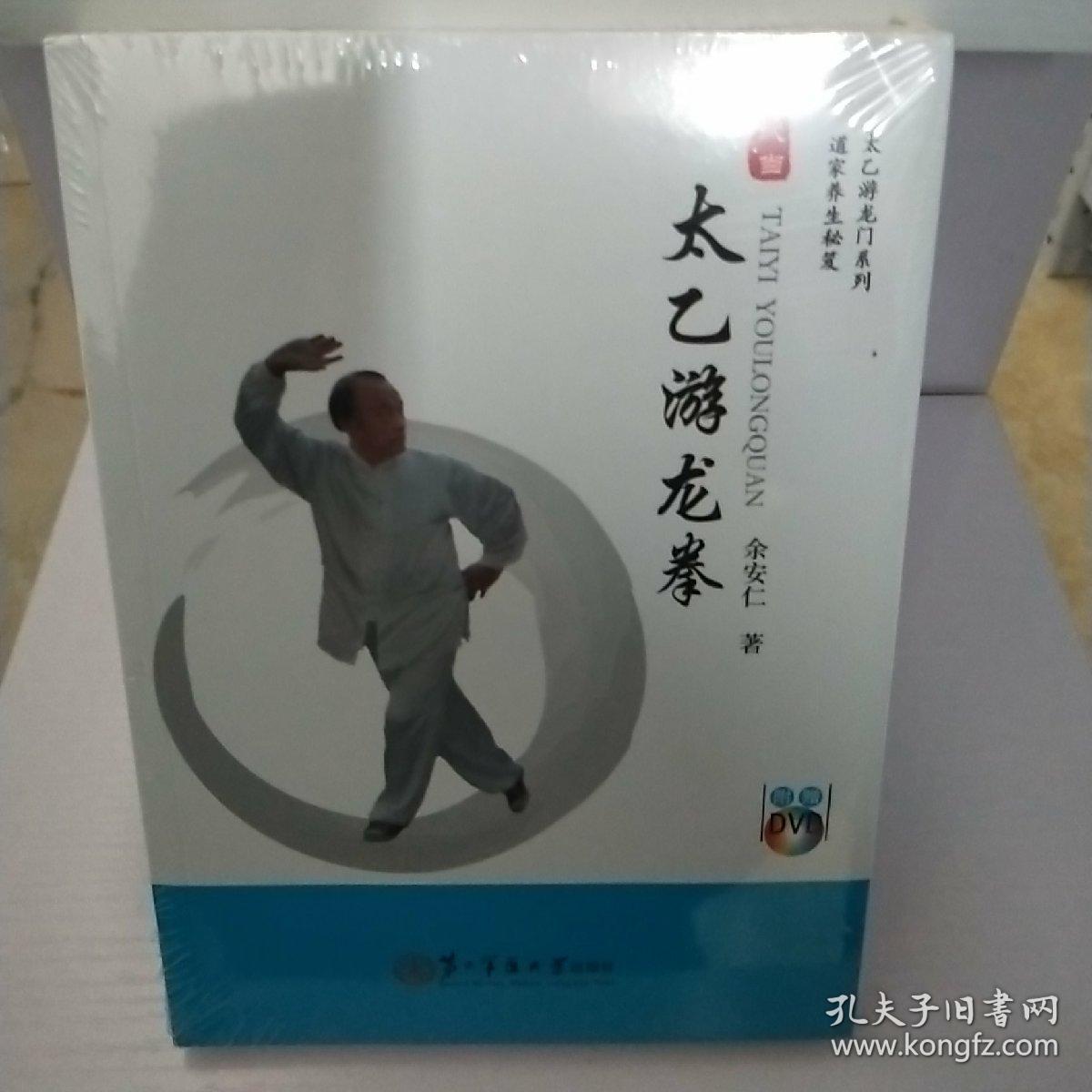 太乙游龙拳