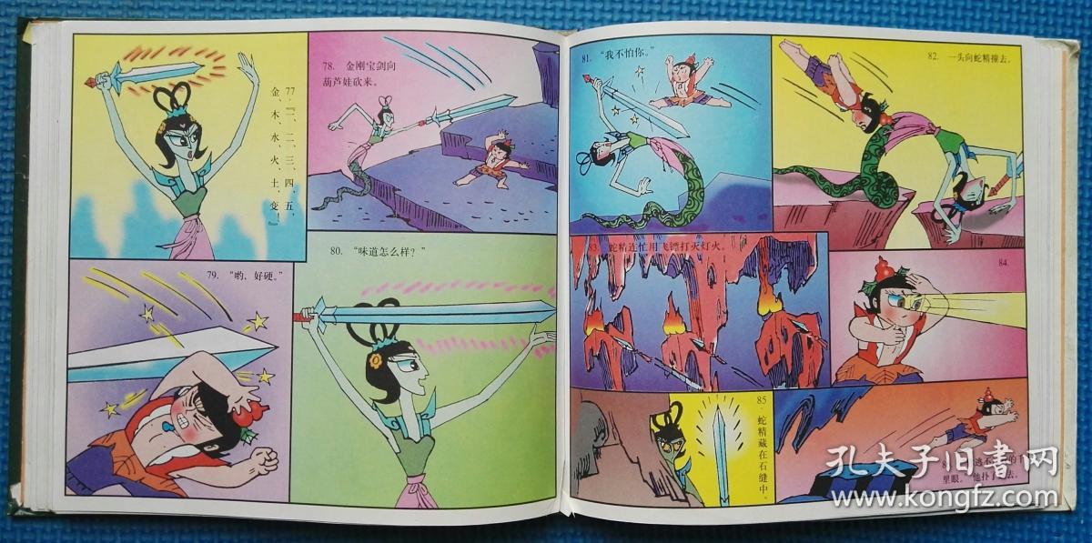 金刚葫芦娃全集