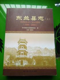 东兰县志 1986到2005  只有上册