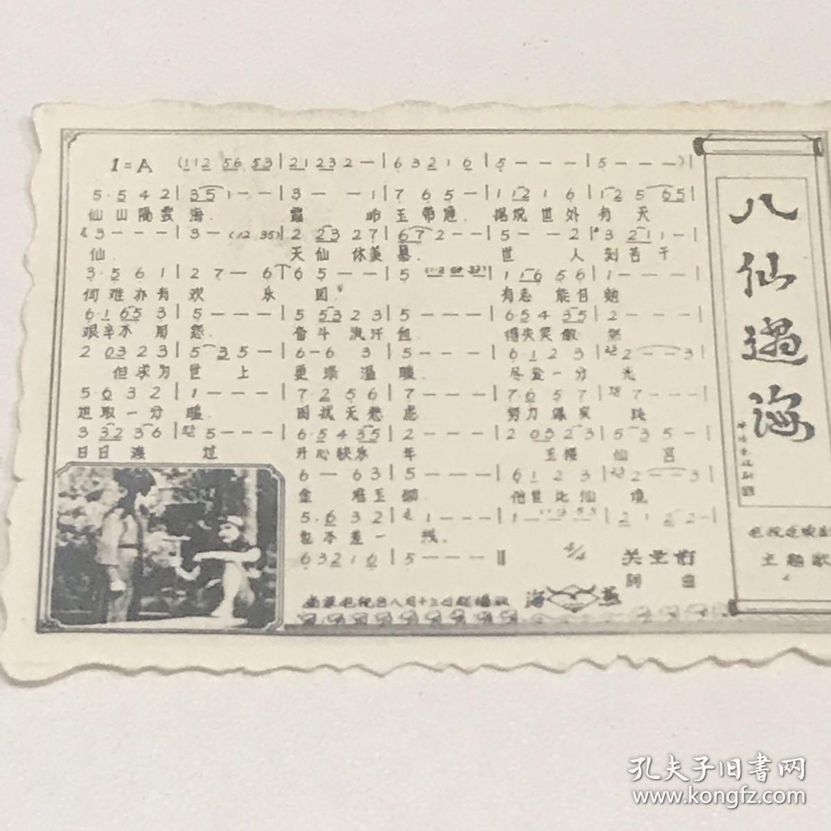八仙过海主题曲简谱(2)