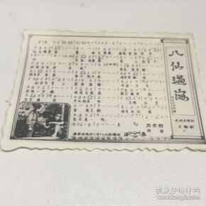八仙过海主题曲简谱(3)