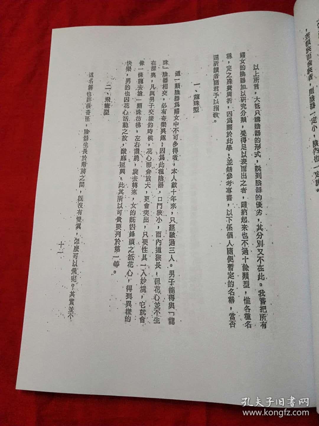 天地教泰-中国古传采阴补阳术 天地交泰 男女回春夫妻