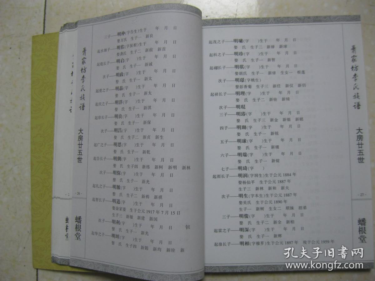 唐太宗李世民第三子李恪的后裔.