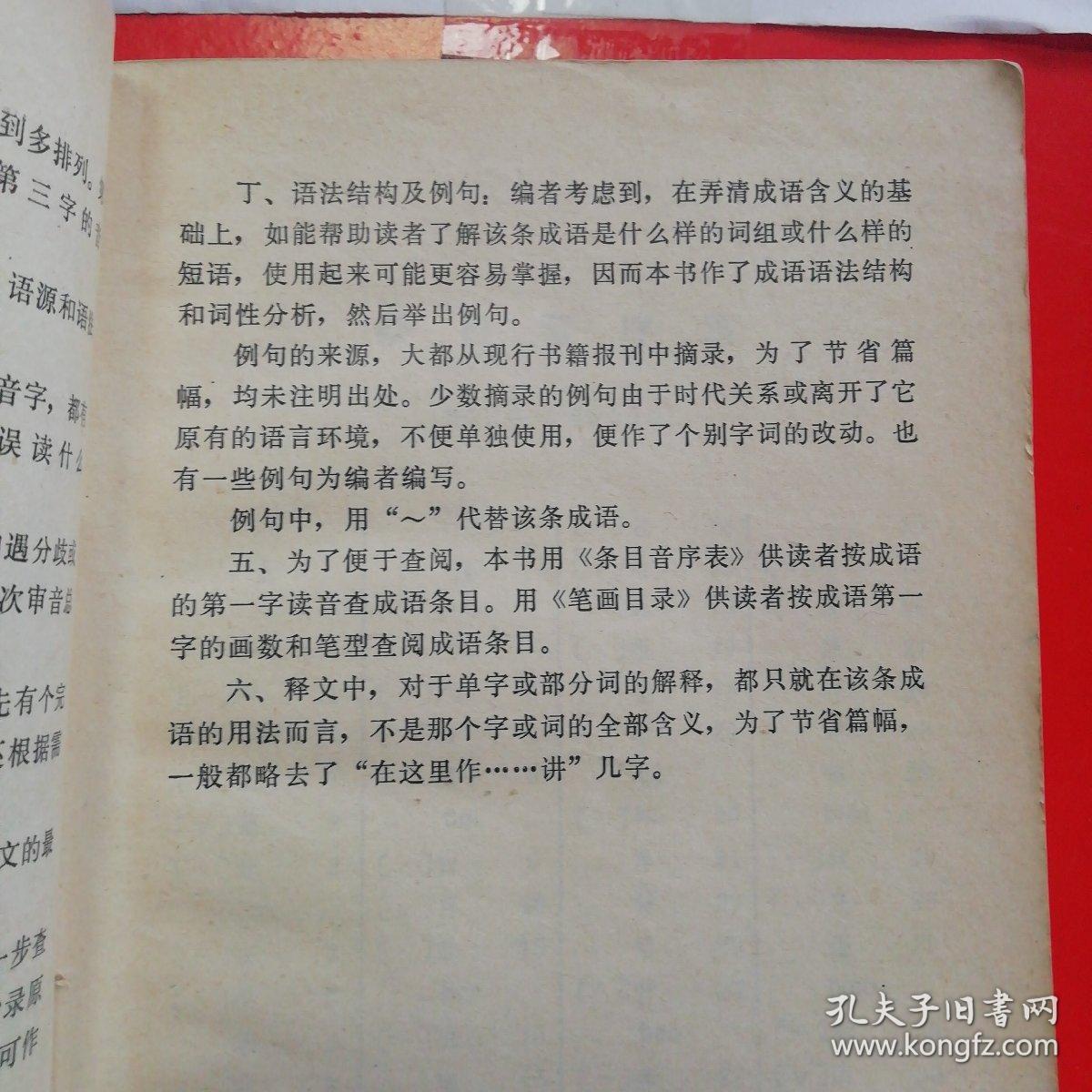 绝什么什么生成语_成语故事简笔画