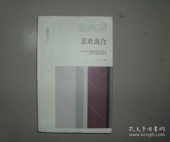 悲欢离合简谱_悲欢离合的图片(3)