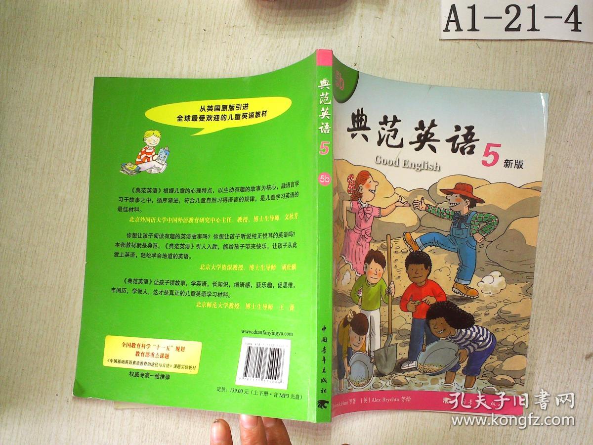 典范英语