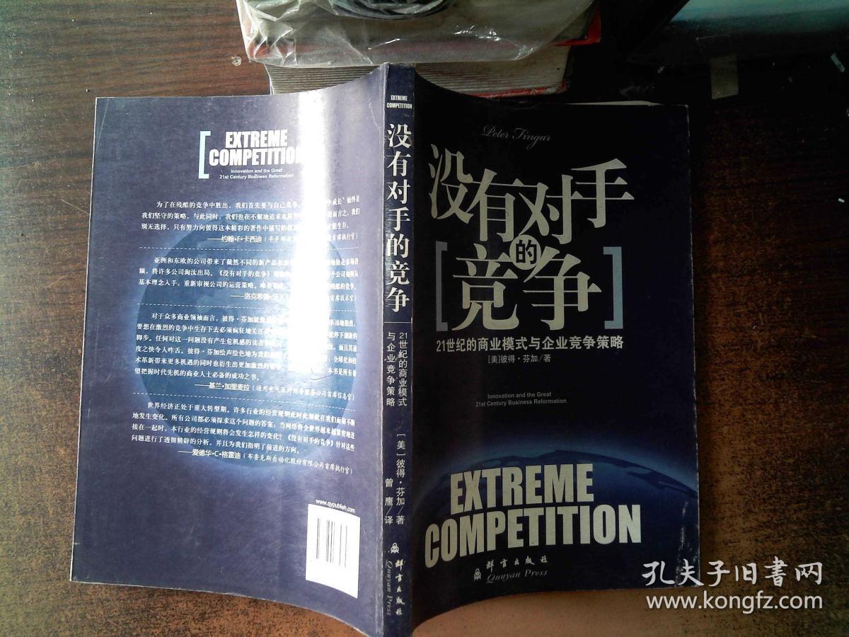 没有对手的竞争.*