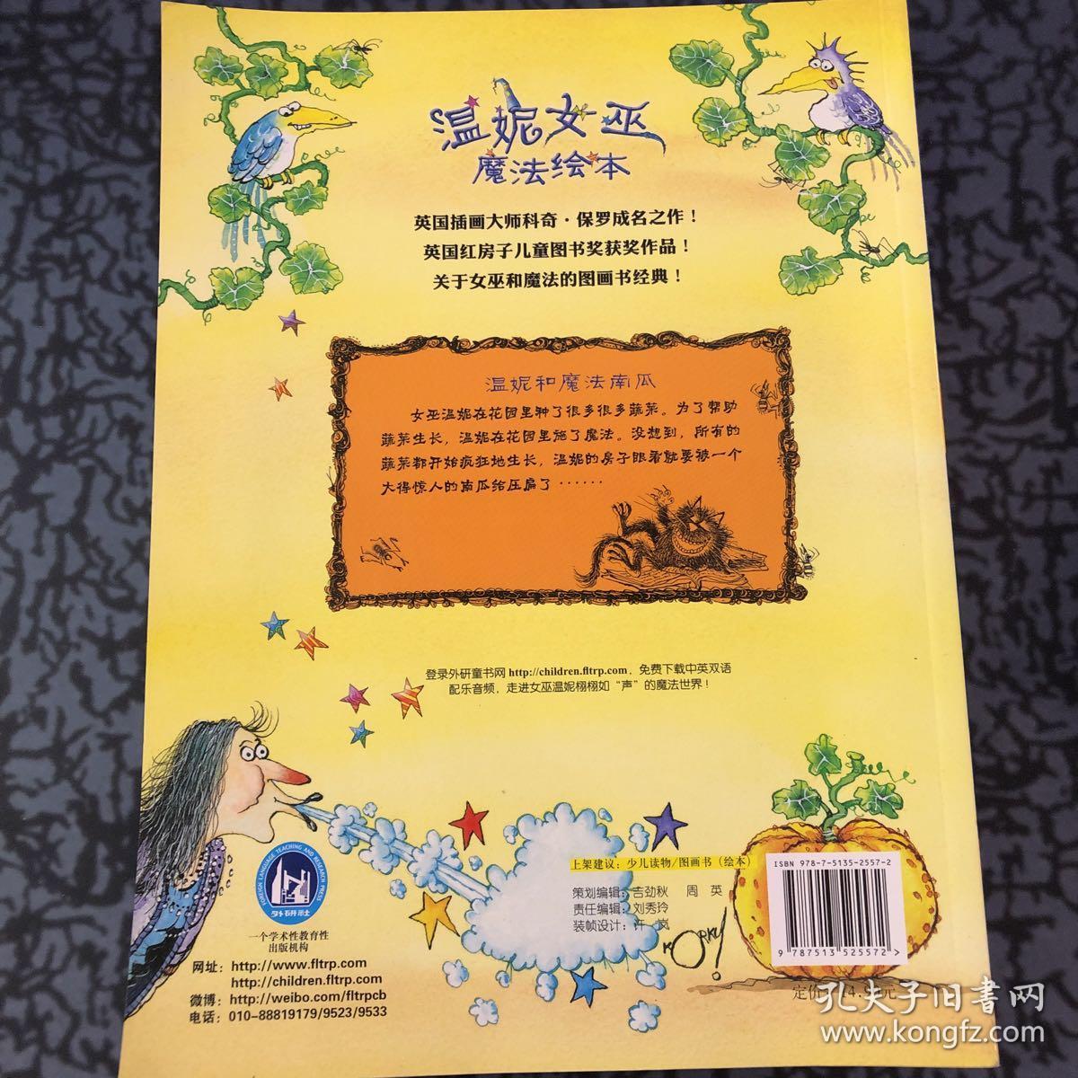 温妮和魔法南瓜:温妮女巫魔法绘本