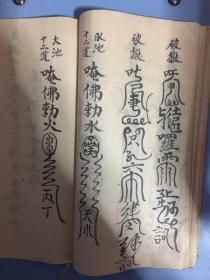 初召符,再召符,三召符,普庵符,诺伽符,如来符,观音符,光佛符,北斗符