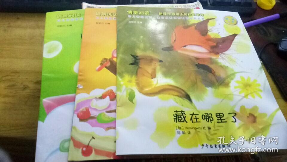 两条彩虹 情景阅读—新课程背景下的绘本教学 应彩云