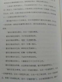 林清玄经典散文菩提十书之如意菩提:吉祥三宝