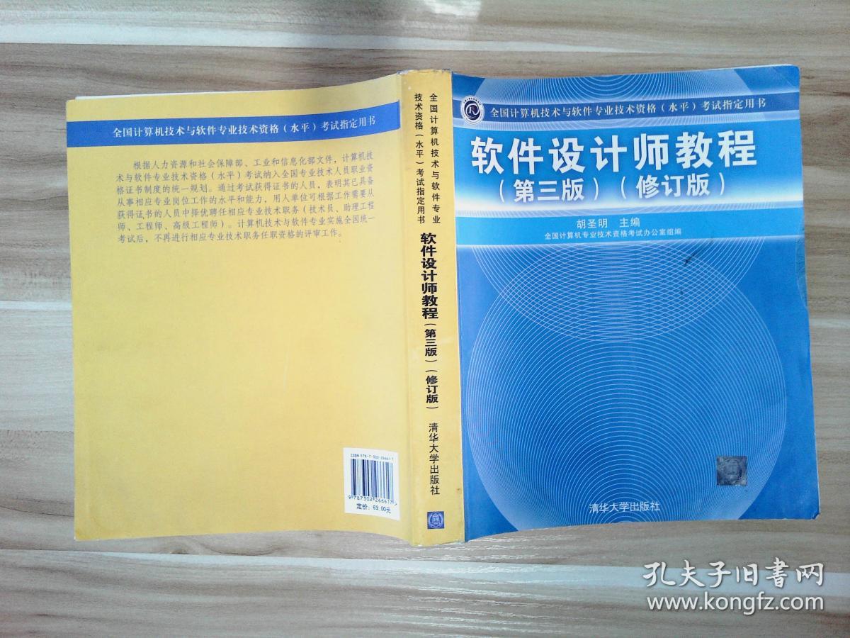 软件设计师教程第三版
