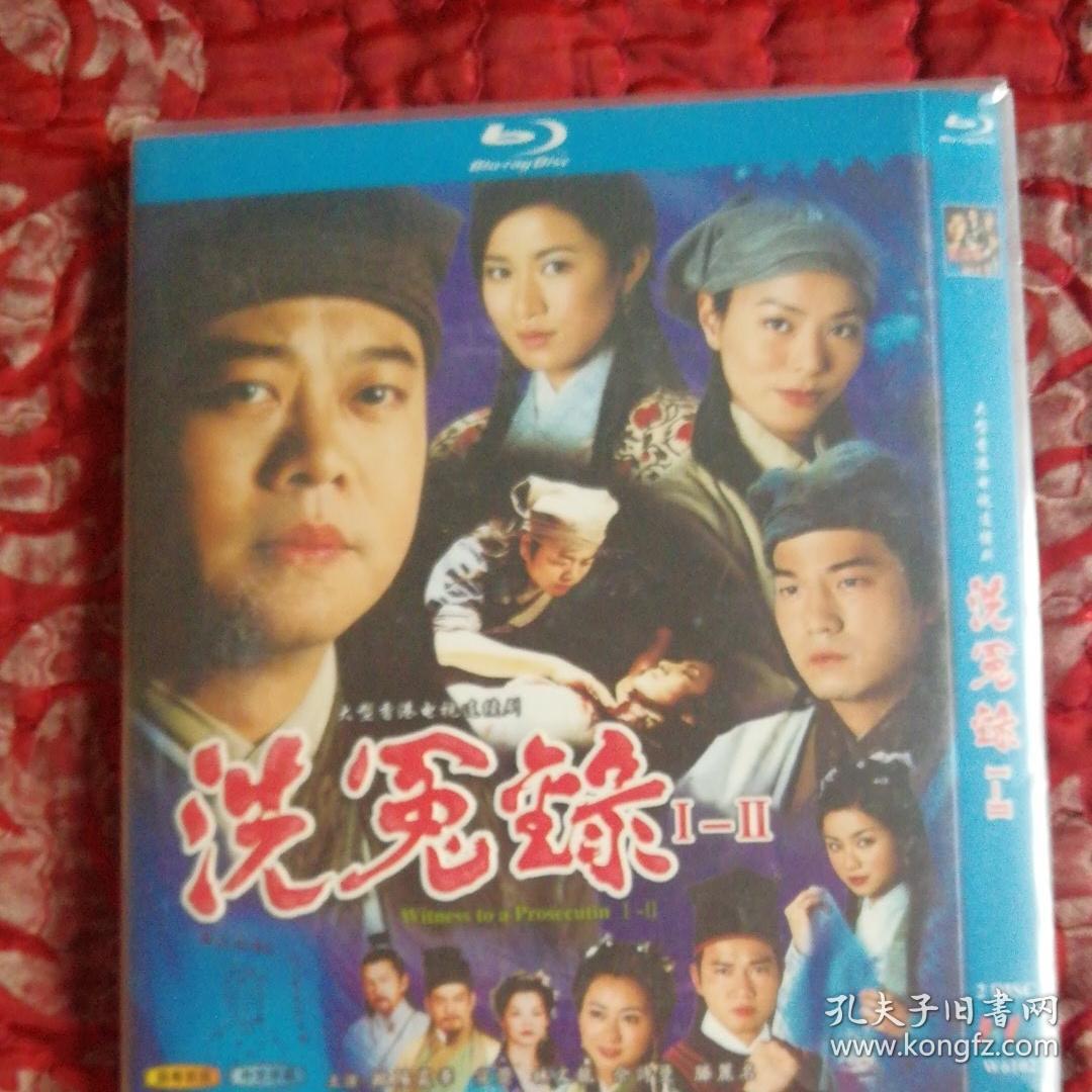 洗冤录 tvb 蓝光 两碟装