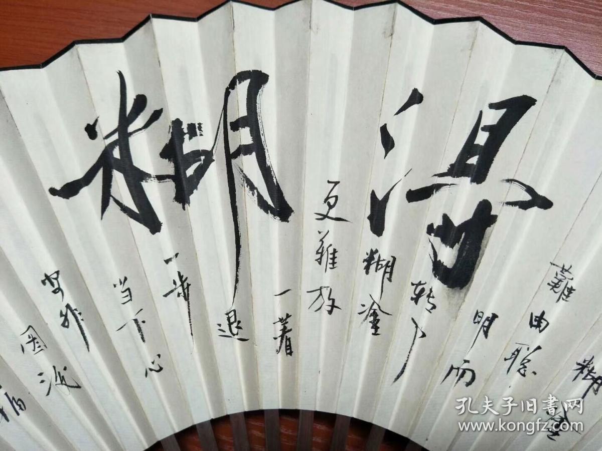 郑板桥书法真迹《难得糊涂》 古玩古董老扇面书法摆件