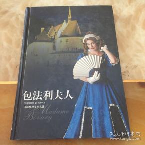 包法利夫人