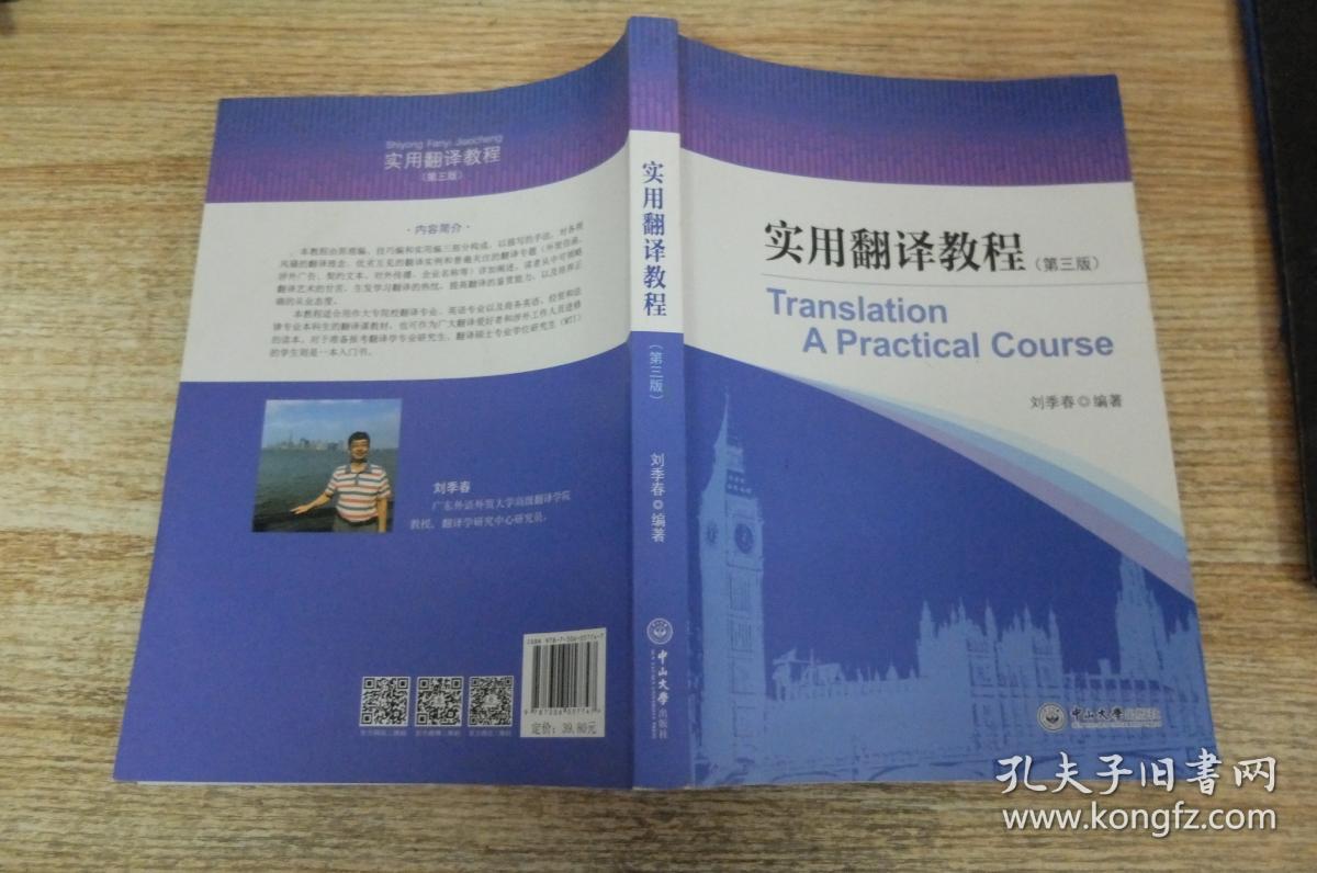 实用翻译教程(第三版)