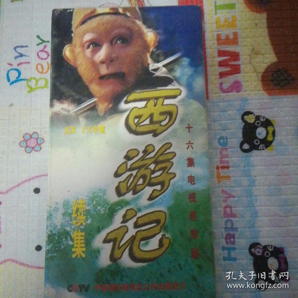 西游记续集 【16集电视剧—— 六小龄童 】16vcd 仅拆