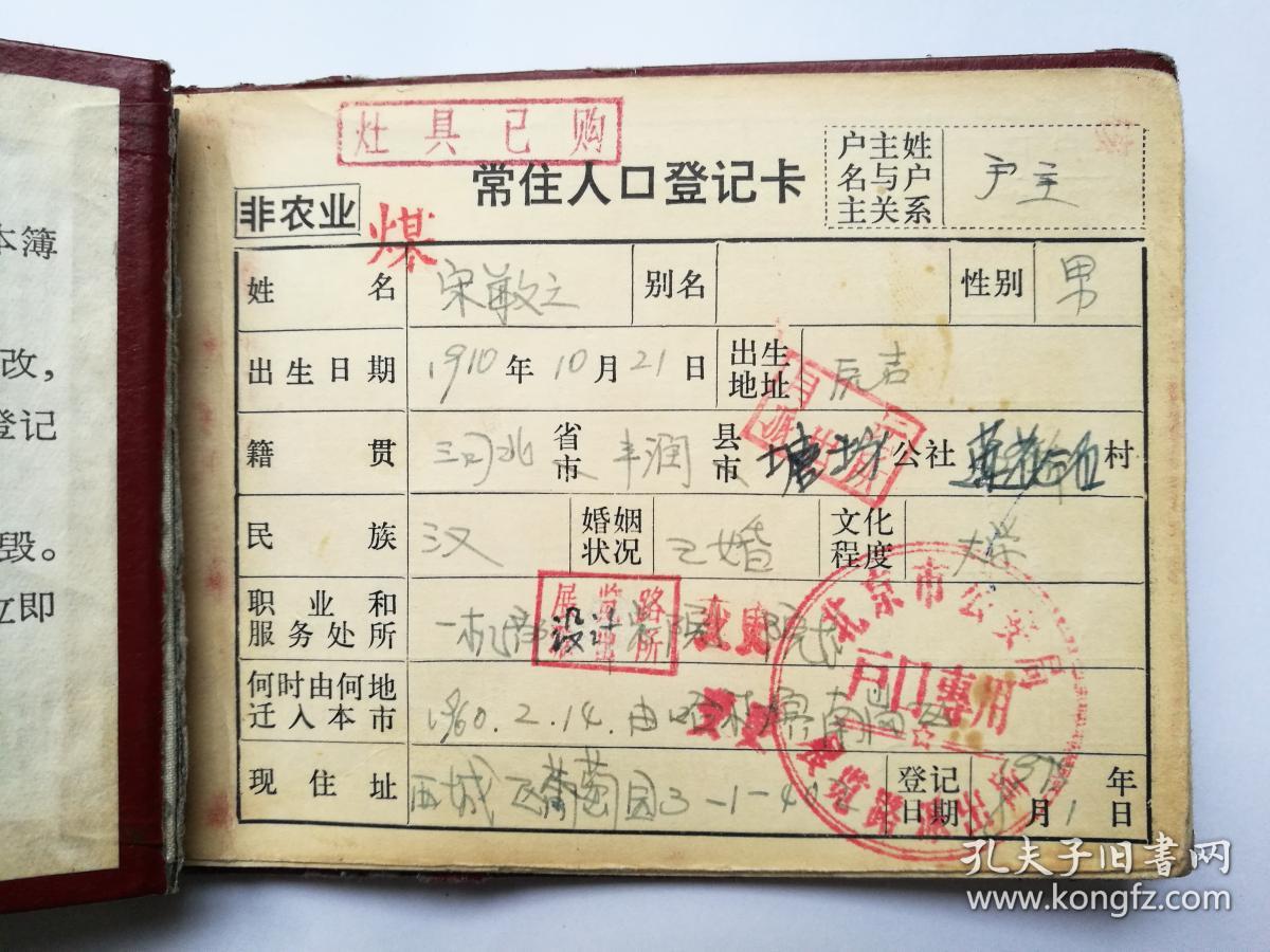 老户口本1本  内芯共5页 其中4页为七十年代登记,最后一页为90年登记