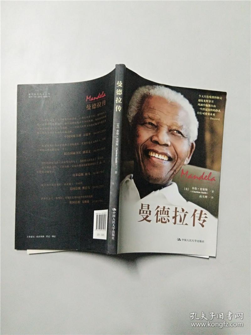 曼德拉传