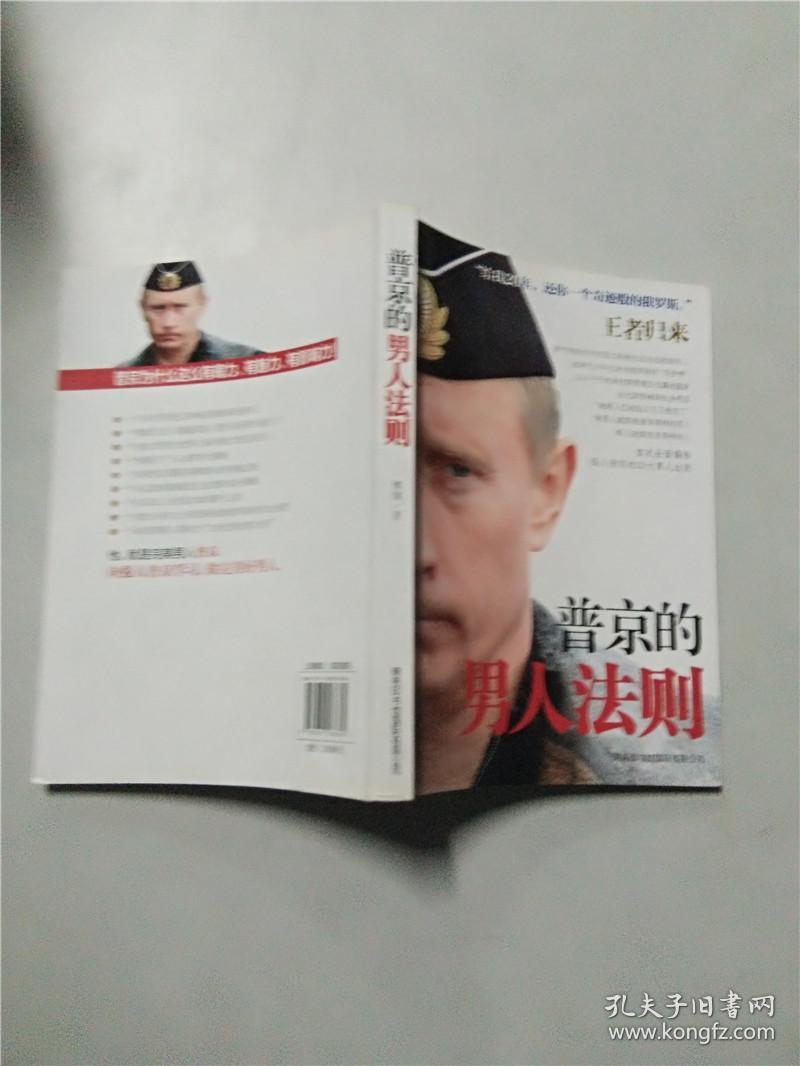 普京的男人法则