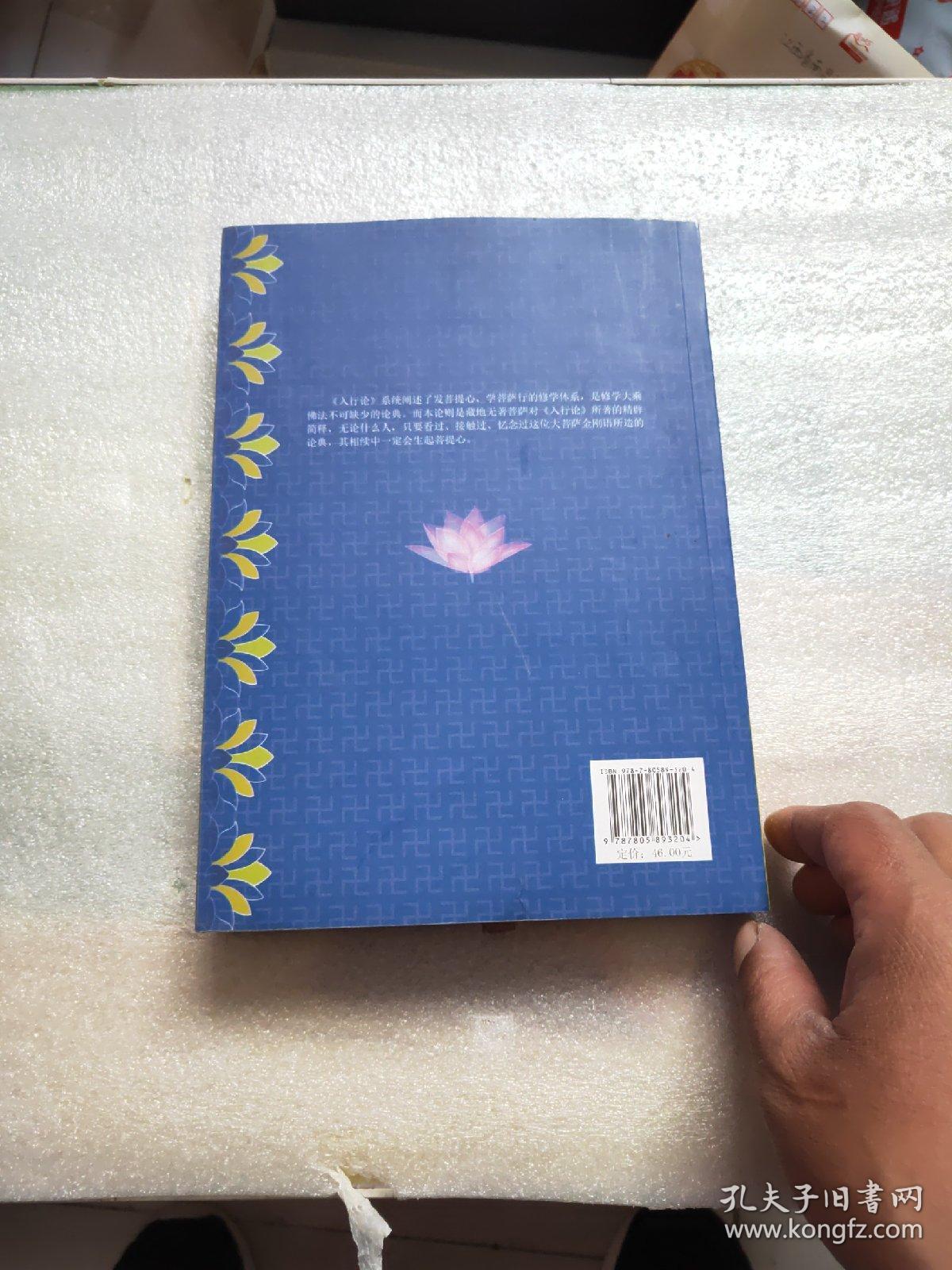 入行论释·善说海