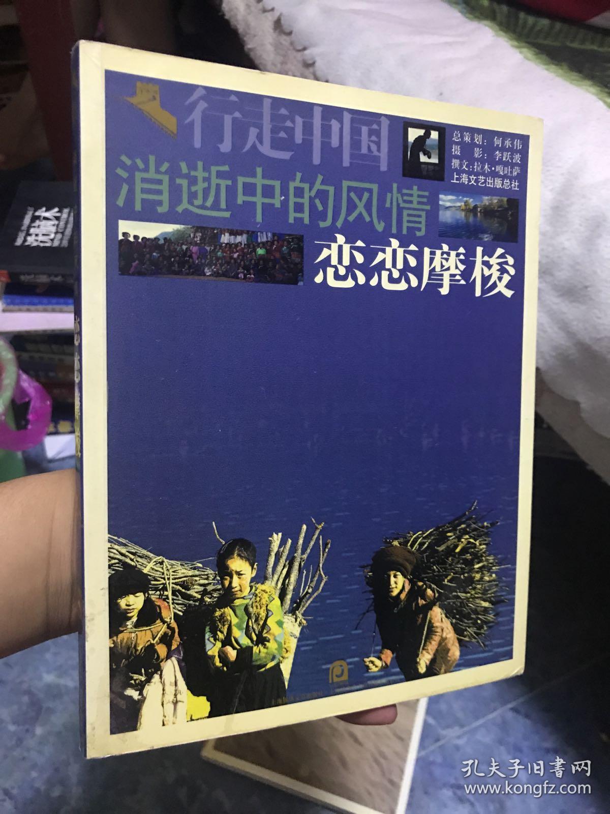 消逝中的风情:恋恋摩梭