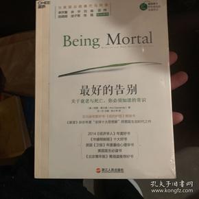 最好的告别:关于衰老与死亡,你必须知道的常识