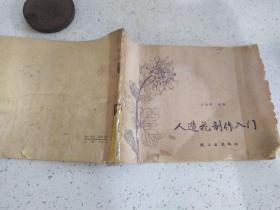 人造花制作入门