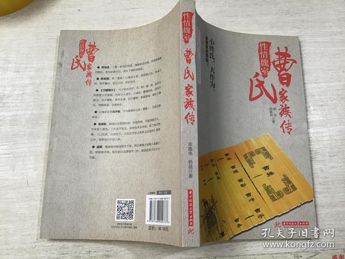 话中有话的课堂 灯蛾的辉煌 最后一位曹姓皇帝 第七章三国之后的曹氏