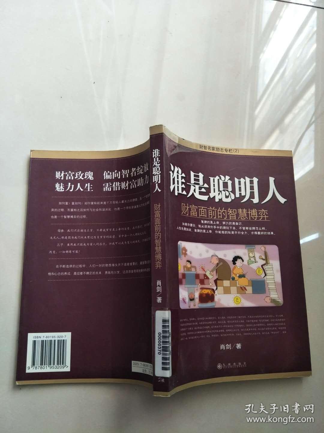 谁是聪明人:财富面前的智慧博弈