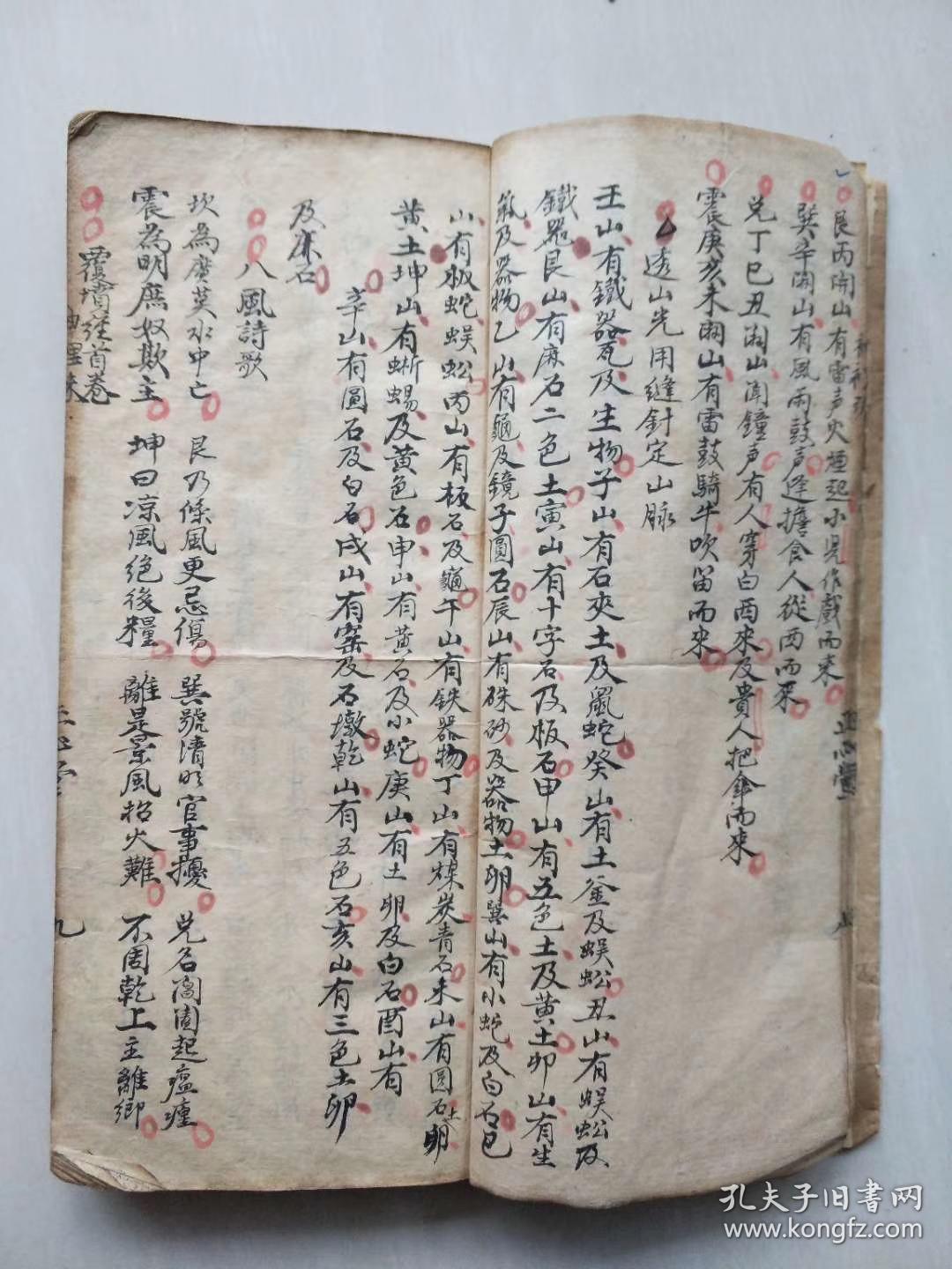 马连珠水,开门取路法,论吉凶路宜忌诀,看水口诀,杨公水法神诀,鬼谷子
