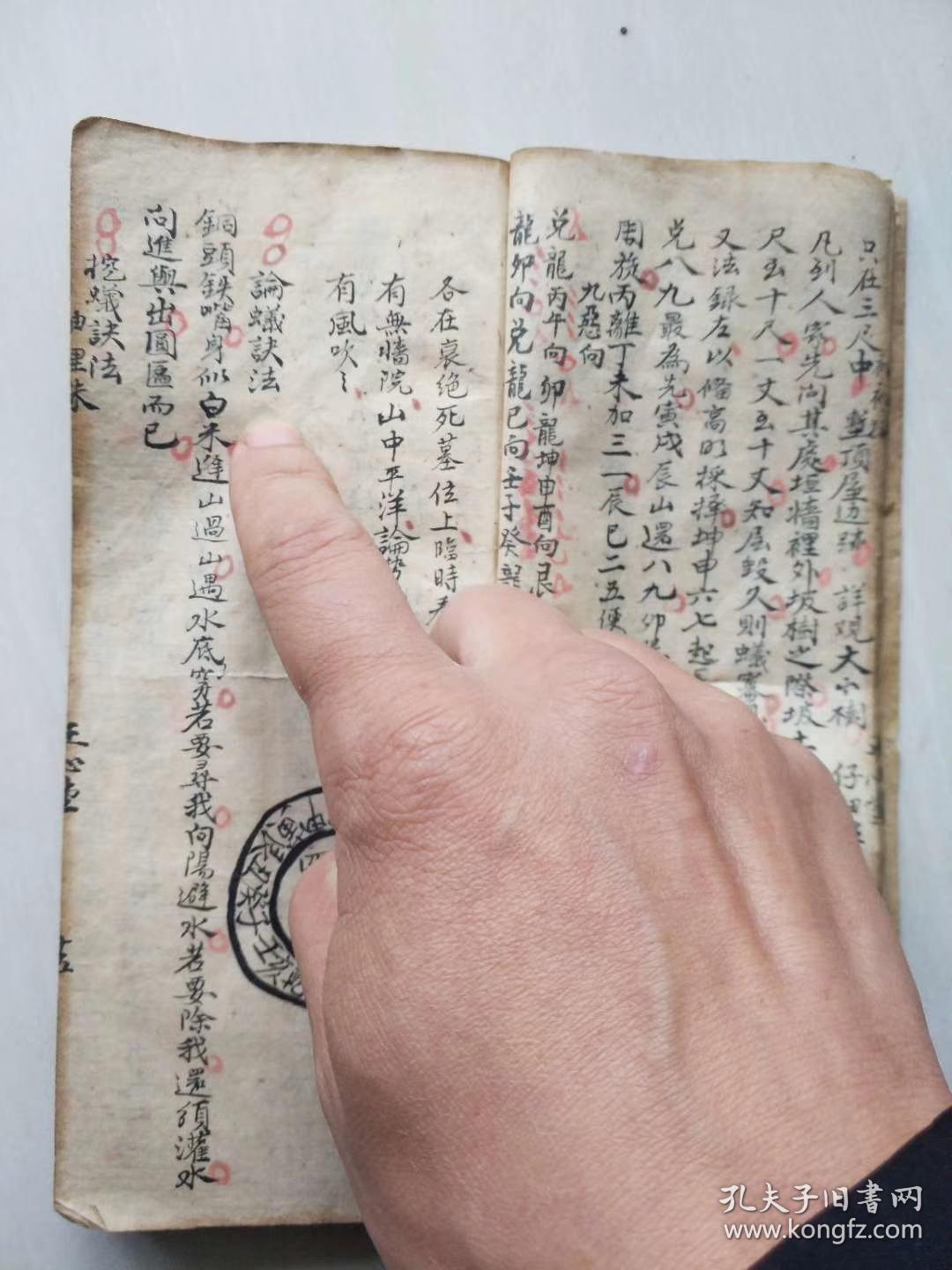 开莹法,论审龙脉真伪法,针盘入用要诀,收山出杀放水,论禄马连珠水