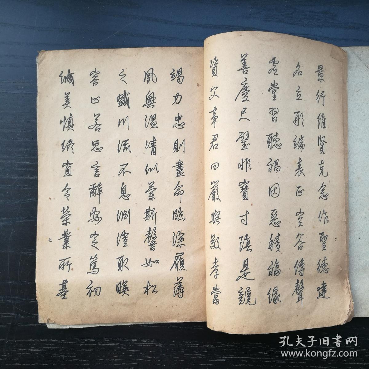 一笔行书钢笔千字文