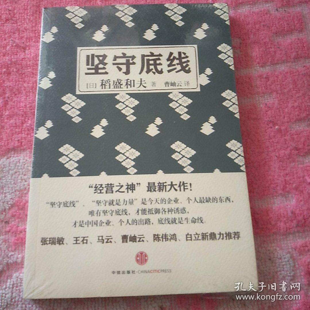 坚守底线,"